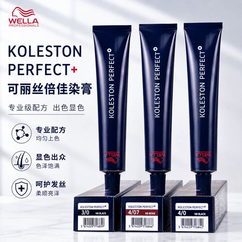 进口威娜可丽丝倍佳染发膏