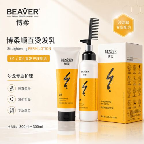 博柔顺直烫发乳拉直膏