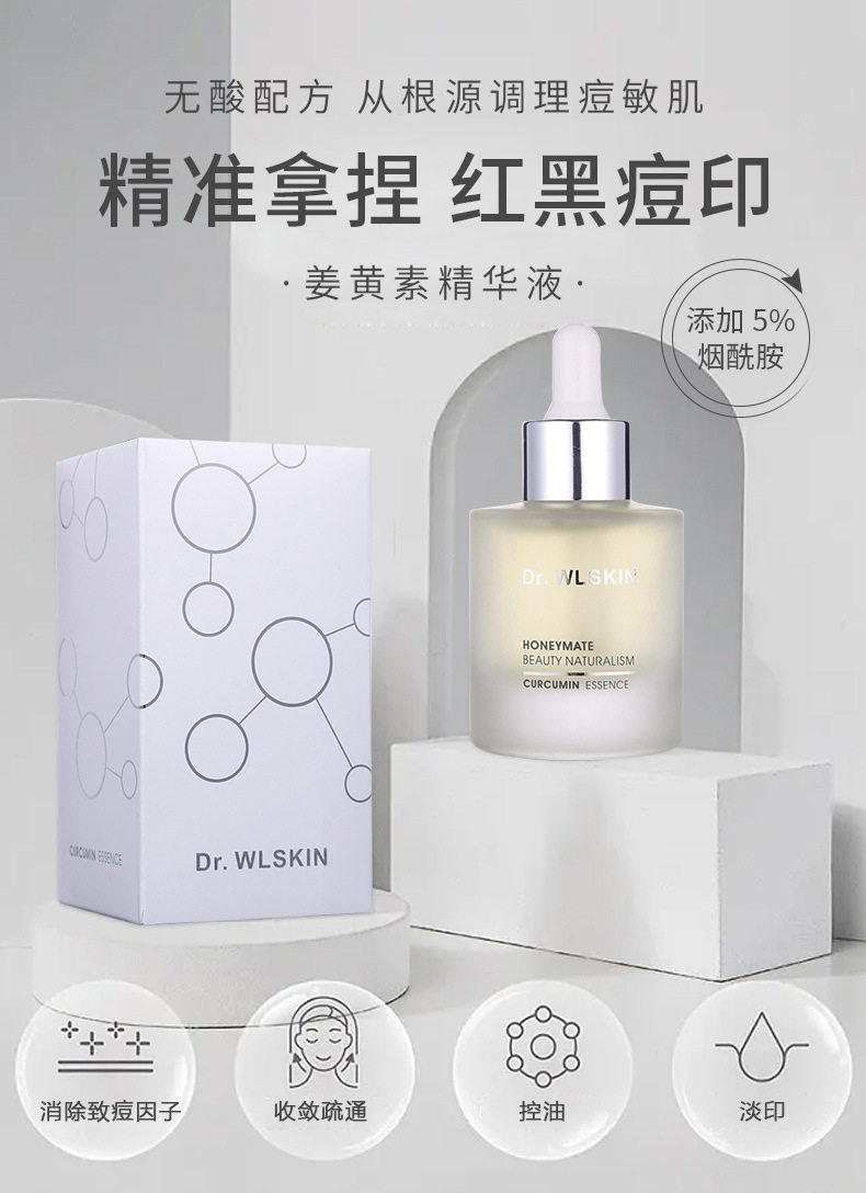 水涟肌姜黄素精华液油痘肌减少爆痘闭口粉刺疏通毛孔温和清爽精华