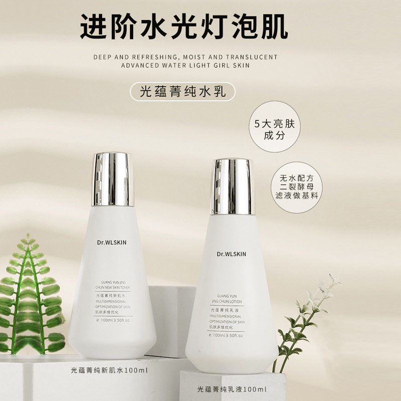 水涟肌577水乳黑黄油皮补水亮肤去黄气水乳清爽提亮淡化色素沉淀