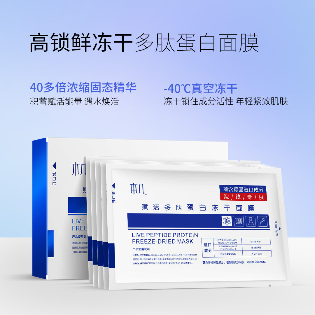 本几赋活多肽胶原蛋白寡肽冻干面膜正品可拉丝补水保湿改善暗沉