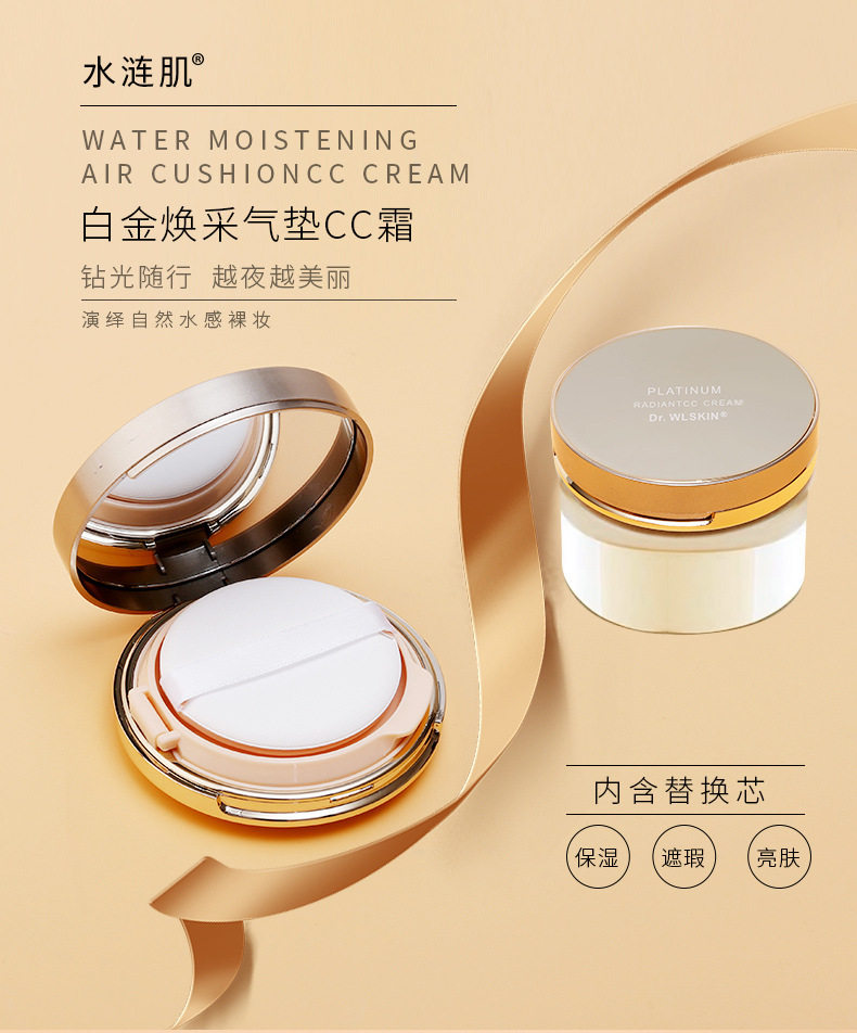 水涟肌白金焕采气垫CC霜裸妆保湿补水遮瑕奶油肌粉底正品