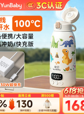 孕贝恒温水壶婴儿外出专用无线便携式恒温杯冲奶烧开100℃消毒