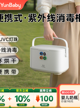 孕贝便携式奶瓶消毒柜婴儿带烘干二合一小型紫外线消毒器宝宝专用
