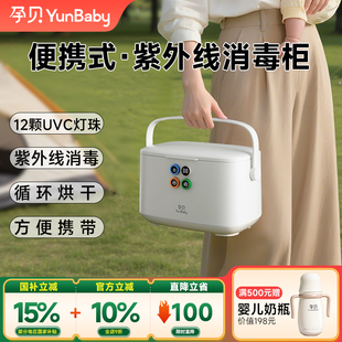 孕贝便携式奶瓶消毒柜婴儿带烘干二合一小型紫外线消毒器宝宝专用