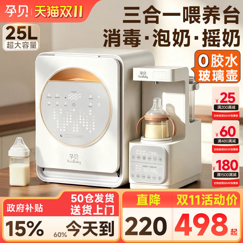 孕贝喂养台奶瓶消毒柜摇奶器泡奶机恒温壶三合一体紫外线烘干专用