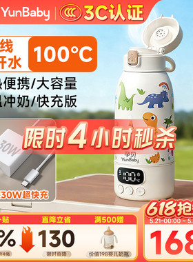 孕贝恒温水壶婴儿外出专用无线便携式恒温杯冲奶烧开100℃消毒