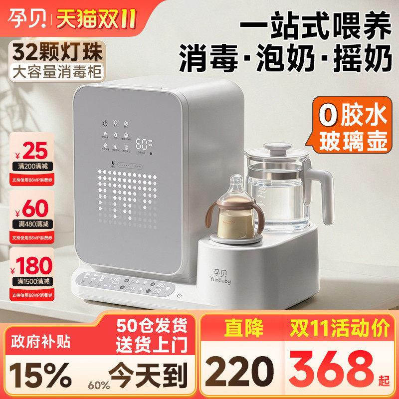 孕贝奶瓶消毒柜婴儿摇奶器泡奶机恒温水壶三合一体紫外线烘干专用