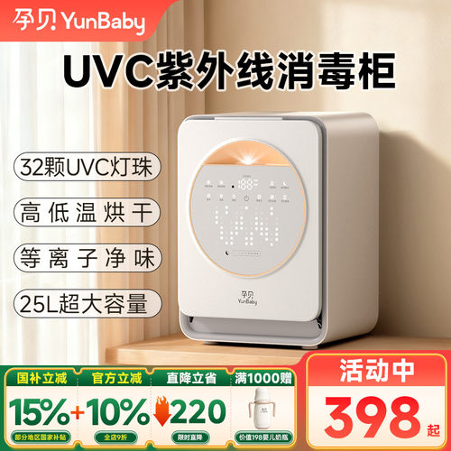 孕贝奶瓶消毒柜婴儿摇奶器三合一体带烘干紫外线泡奶宝宝专用56