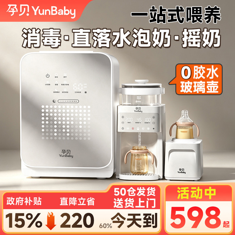 孕贝三合一喂养台婴儿专用奶瓶紫外线消毒柜恒温水壶泡奶机摇奶器