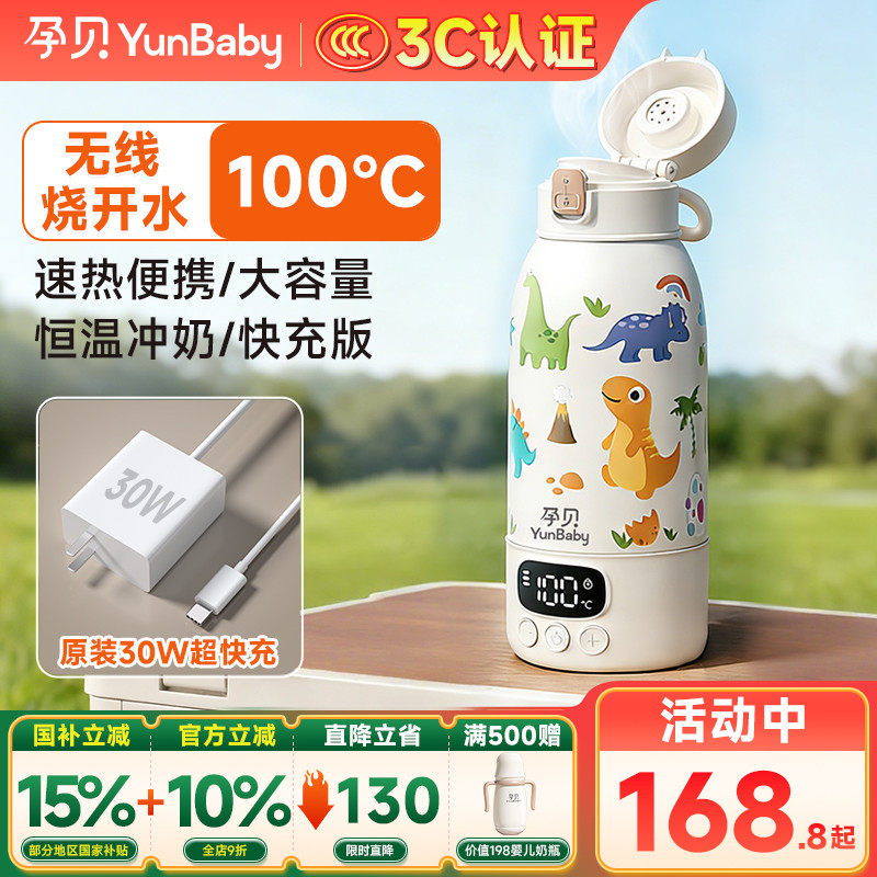 孕貝恒溫水壺嬰兒外出專用無線便攜式恒溫杯沖奶燒開100℃消毒