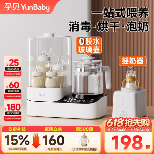 孕贝恒温壶奶瓶消毒烘干