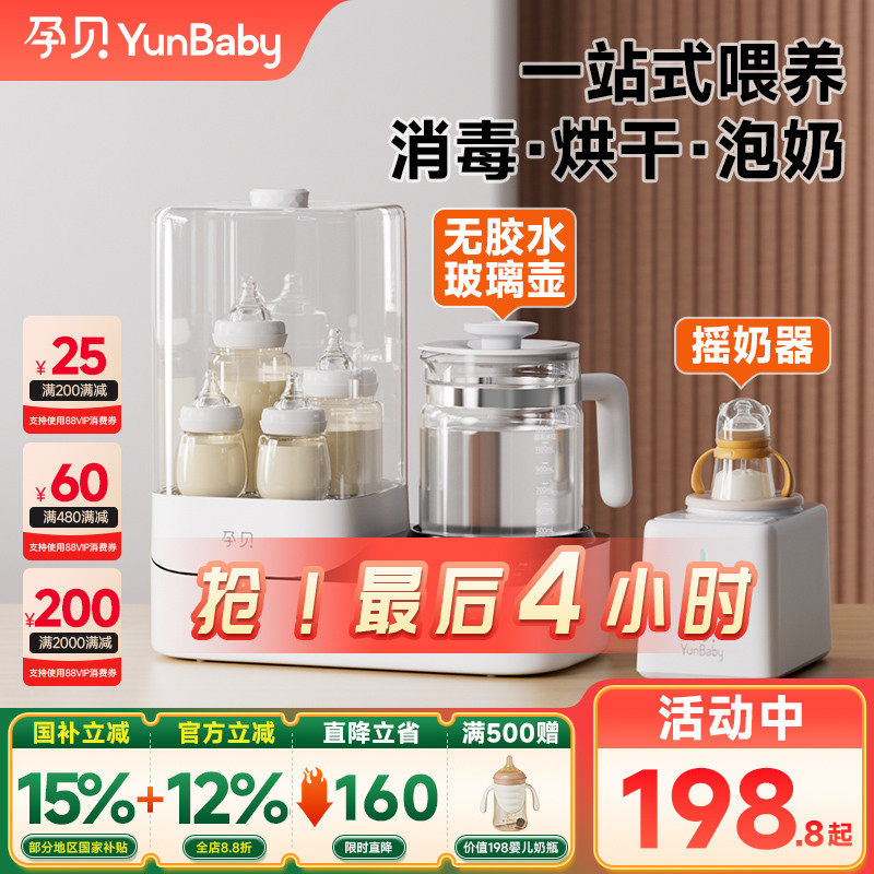 孕贝奶瓶消毒柜温奶器烘干三二合一体摇奶器家用恒温水壶婴儿专用