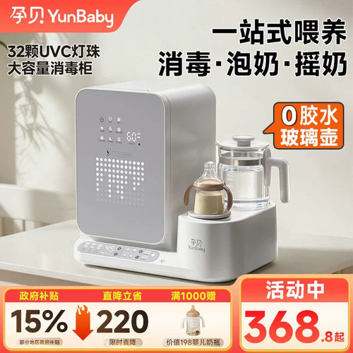 孕贝奶瓶消毒柜婴儿摇奶器泡奶机恒温水壶三合一体紫外线烘干专用