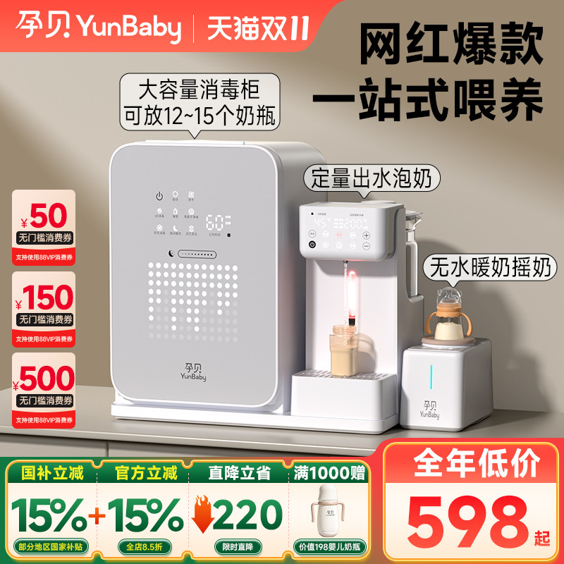 孕贝喂养台奶瓶消毒柜摇奶器泡奶机恒温壶三合一体紫外线烘干专用