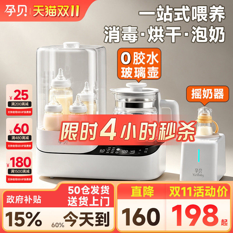 孕贝奶瓶消毒柜温奶器烘干三二合一体摇奶器家用恒温水壶婴儿专用