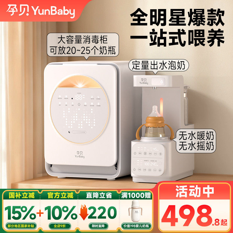 孕贝喂养台奶瓶消毒柜摇奶器泡奶机恒温壶三合一体紫外线烘干专用