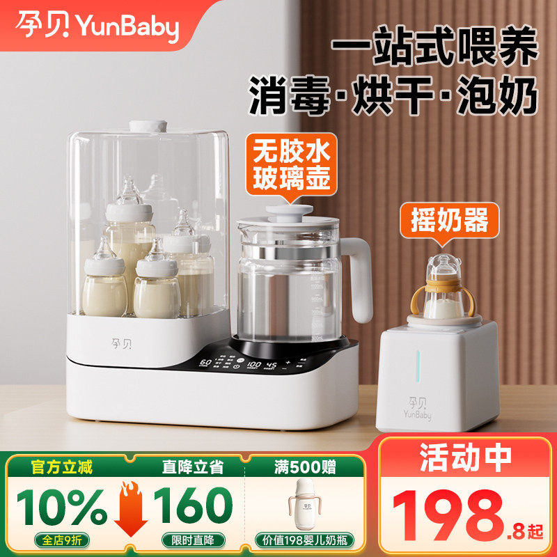 孕贝奶瓶消毒柜温奶器烘干三二合一体摇奶器家用恒温水壶婴儿专用