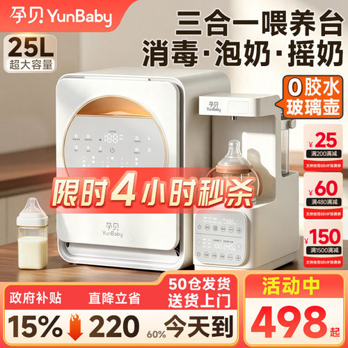 孕贝喂养台奶瓶消毒柜摇奶器泡奶机恒温壶三合一体紫外线烘干专用