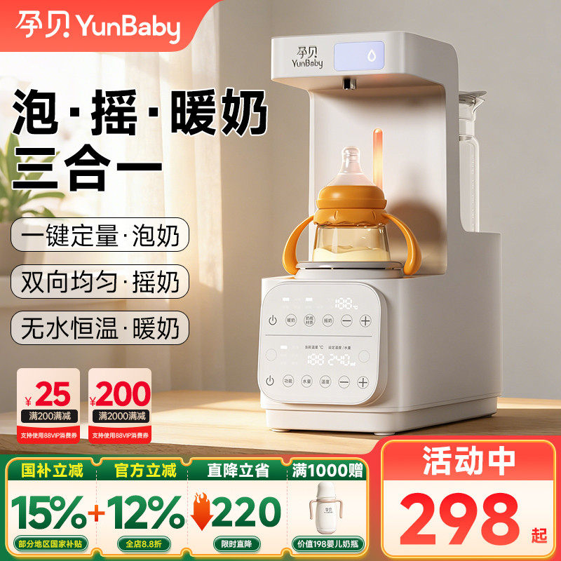 孕贝定量全自动泡奶机冲奶恒温水壶婴儿专用温摇奶器暖奶二合一体