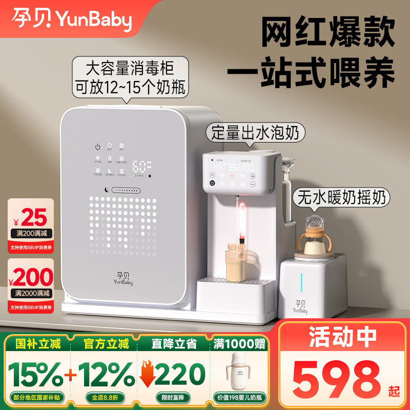 孕贝喂养台奶瓶消毒柜摇奶器泡奶机恒温壶三合一体紫外线烘干专用