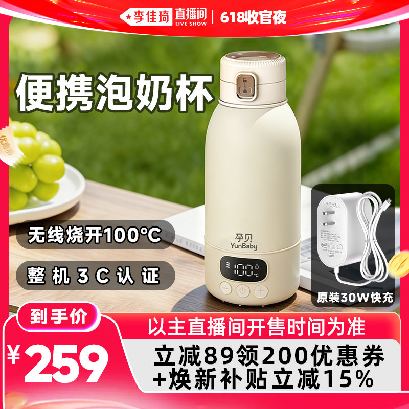 【李佳琦直播间618收官夜】孕贝恒温水壶婴儿外出便携式恒温杯