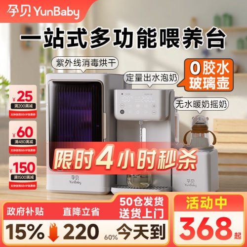 孕贝奶瓶消毒柜婴儿摇奶定量泡奶机恒温壶三合一体紫外线带烘干26