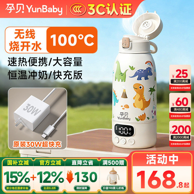孕贝恒温水壶婴儿外出专用无线便携式恒温杯冲奶烧开100℃消毒