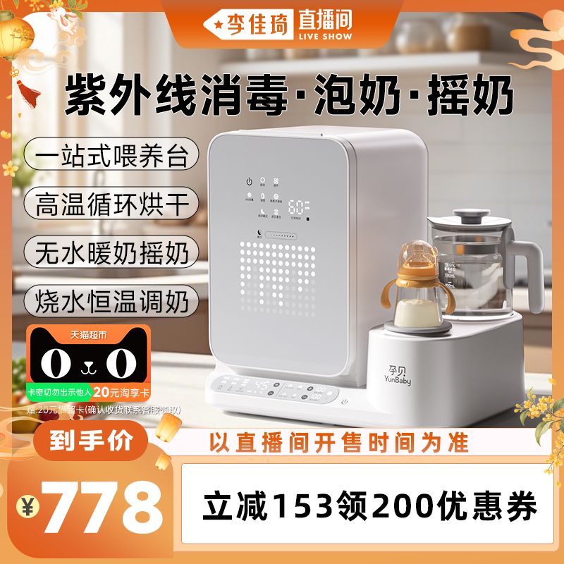 【李佳琦直播间童装秋上新孕贝奶瓶消毒柜摇奶器恒温水壶