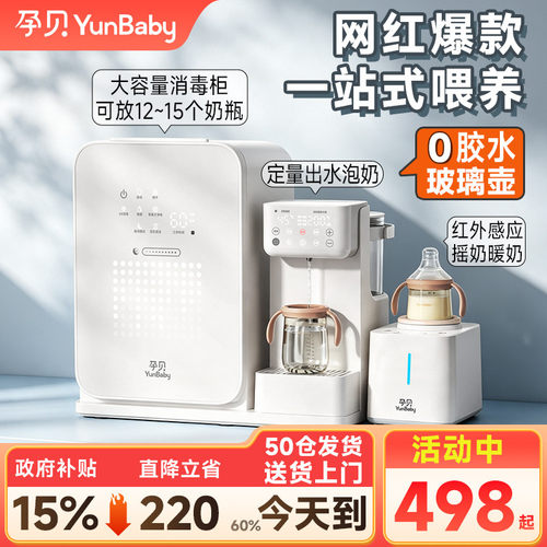孕贝喂养台奶瓶消毒柜摇奶器泡奶机恒温壶三合一体紫外线烘干专用