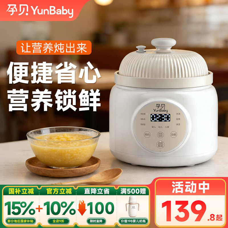 孕贝微压米油辅食锅婴儿宝宝辅食饭煲电炖锅BB煲煮粥炖盅,厨房电器,BB煲/电粥锅,淘宝优惠券,粉丝福利购,淘宝优惠卷