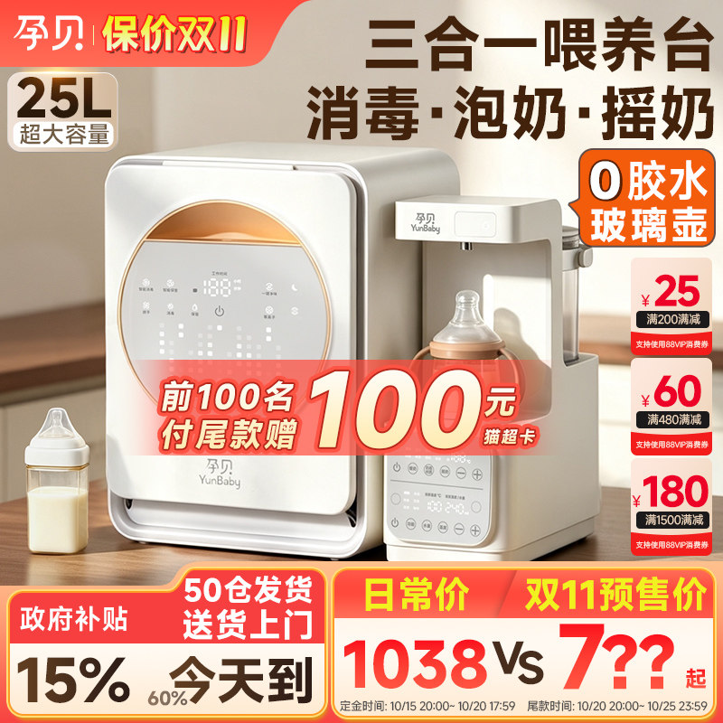 孕贝喂养台奶瓶消毒柜摇奶器泡奶机恒温壶三合一体紫外线烘干专用