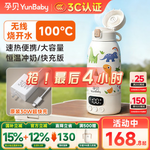 孕贝恒温水壶婴儿外出专用无线便携式 恒温杯冲奶烧开100℃消毒