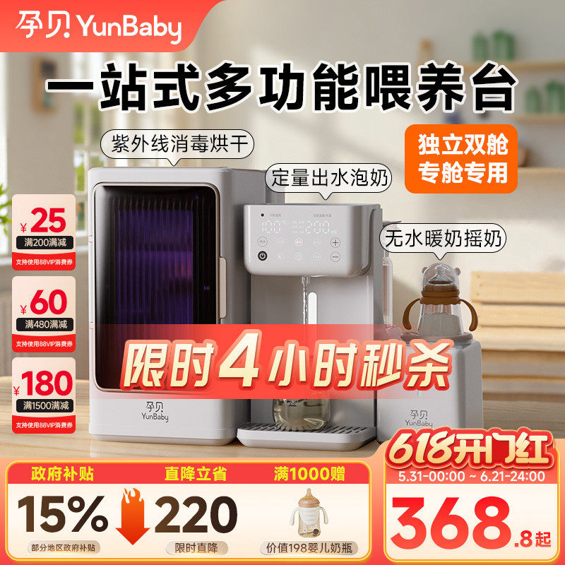 孕贝奶瓶消毒柜婴儿摇奶定量泡奶机恒温壶三合一体紫外线带烘干26