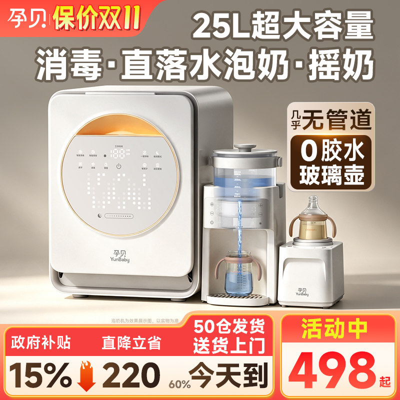孕贝三合一喂养台婴儿专用奶瓶紫外线消毒柜恒温水壶泡奶机摇奶器