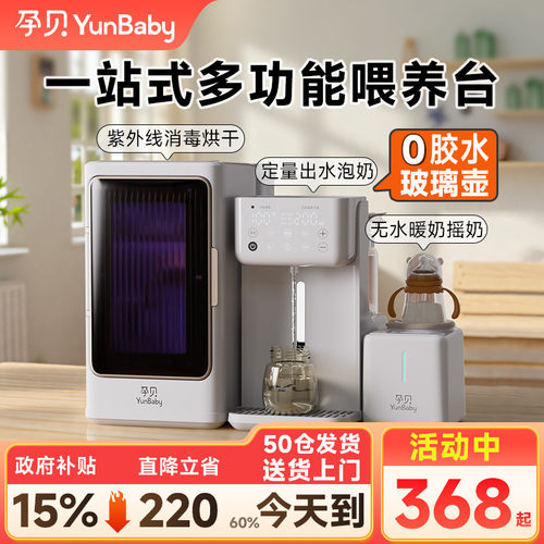 孕贝奶瓶消毒柜婴儿摇奶定量泡奶机恒温壶三合一体紫外线带烘干26