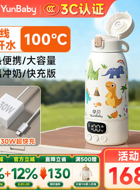 孕贝恒温水壶婴儿外出专用无线便携式恒温杯冲奶烧开100℃消毒