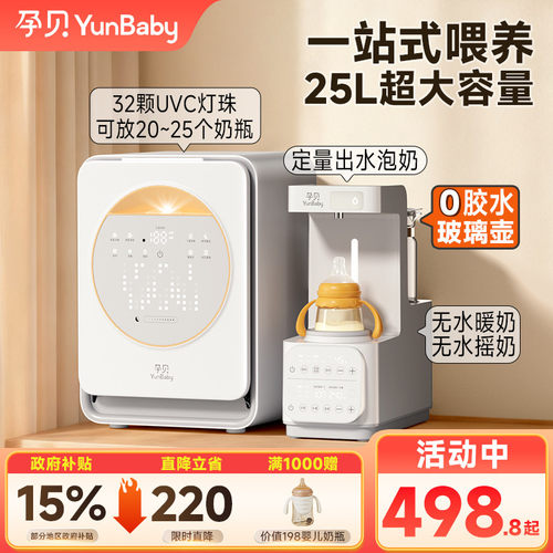孕贝喂养台奶瓶消毒柜摇奶器泡奶机恒温壶三合一体紫外线烘干专用