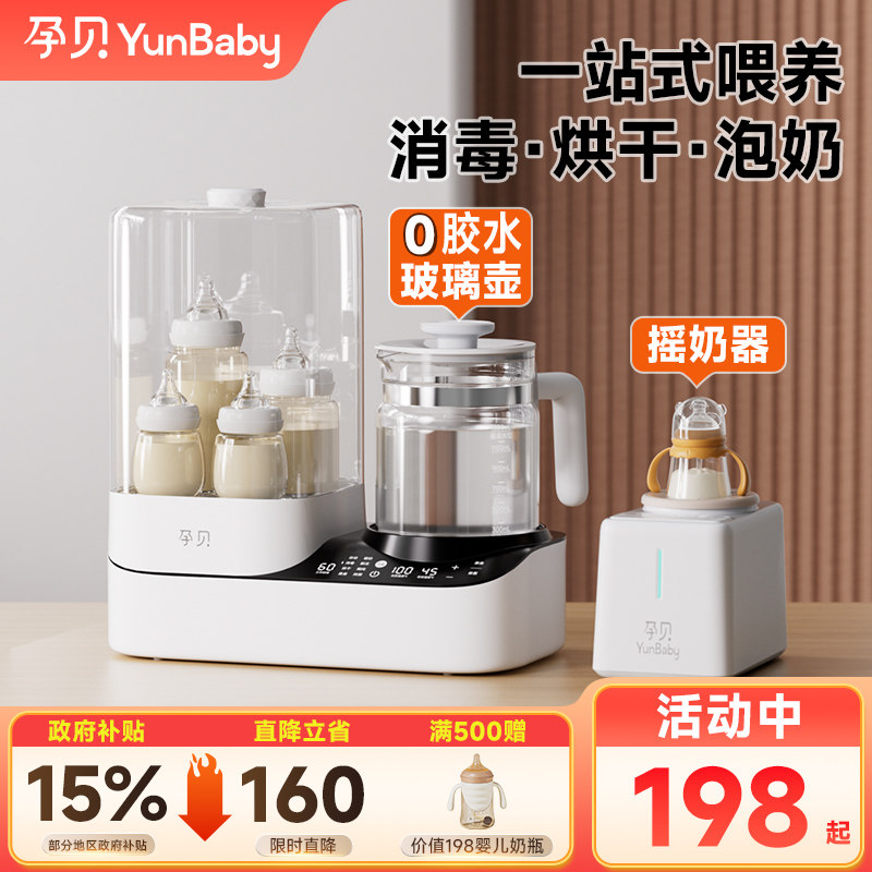 孕贝奶瓶消毒柜温奶器烘干三二合一体摇奶器家用恒温水壶婴儿专用