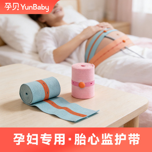 孕贝孕妈专用胎心监护带产检胎监带孕晚期检测仪绑带2条装 U先