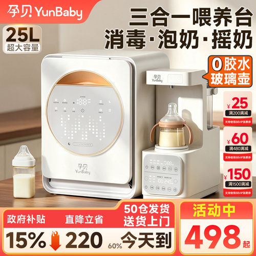 孕贝喂养台奶瓶消毒柜摇奶器泡奶机恒温壶三合一体紫外线烘干专用