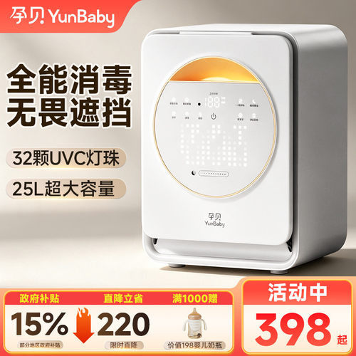 孕贝奶瓶消毒柜器婴儿三二合一体机带烘干便携式紫外线宝宝专用56