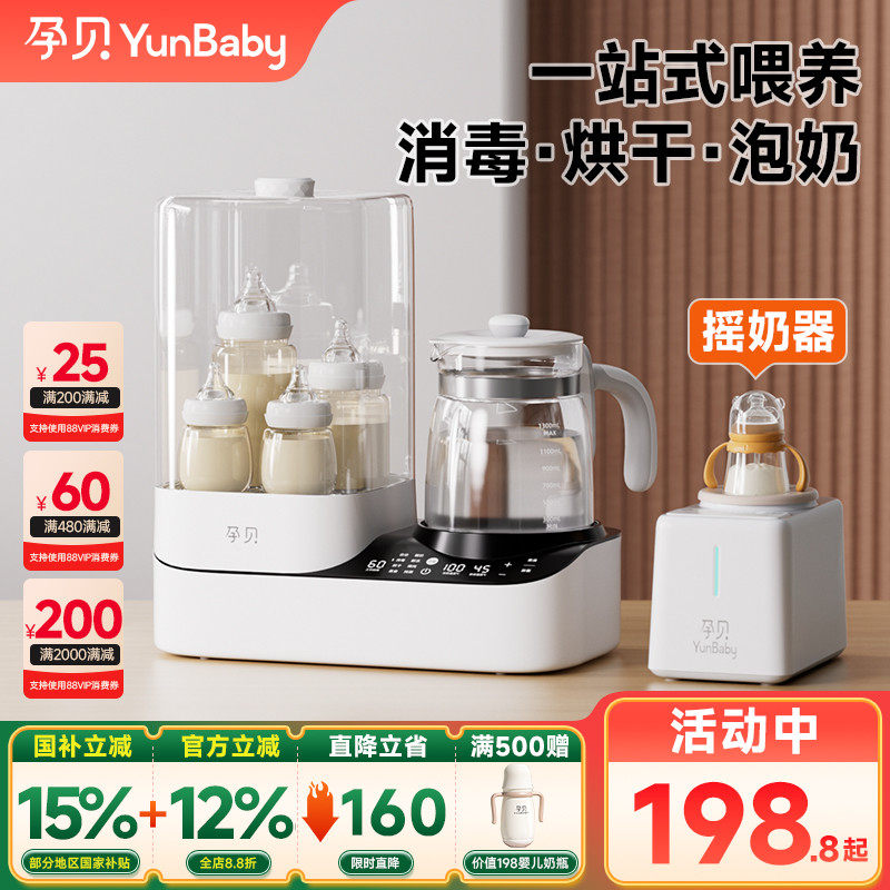 孕贝奶瓶消毒柜温奶器烘干三二合一体摇奶器家用恒温水壶婴儿专用