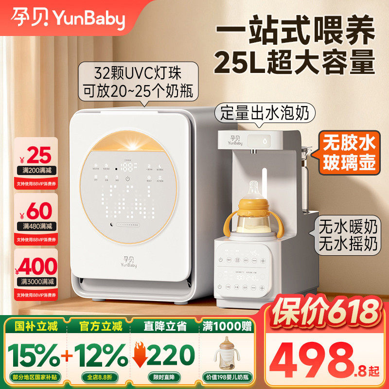 孕贝喂养台奶瓶消毒柜摇奶器泡奶机恒温壶三合一体紫外线烘干专用