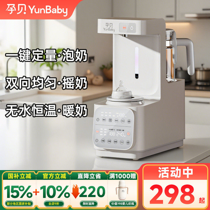 孕贝定量全自动泡奶机冲奶恒温水壶婴儿专用温摇奶器暖奶二合一体