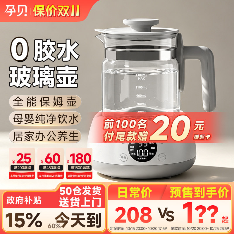孕贝恒温调奶器婴儿专用电热烧水壶家用泡奶机养生壶多功能办公室