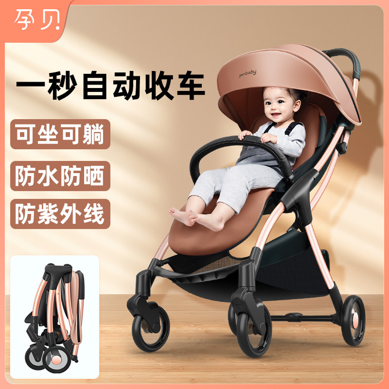 yunbaby孕贝婴儿推车一秒自动收车可坐可躺轻便溜遛娃神器儿童T1Y