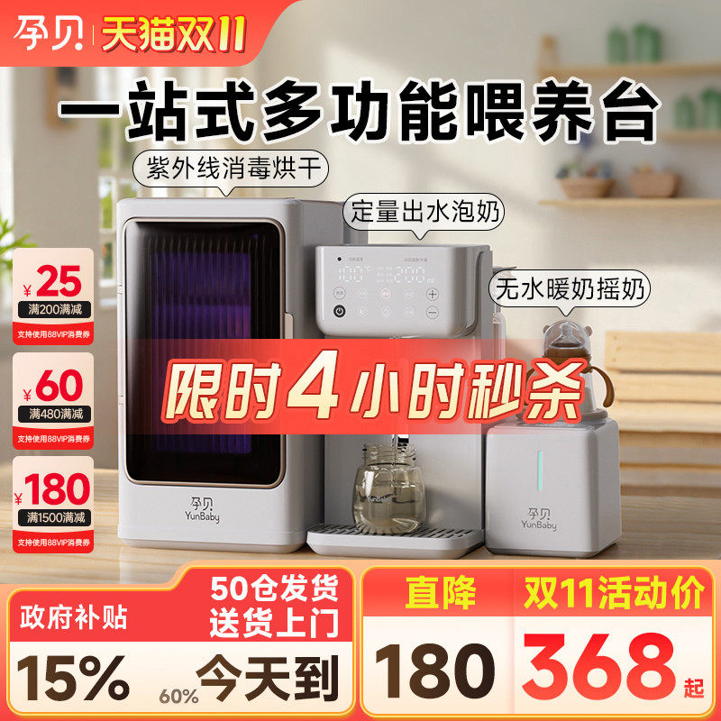 孕贝奶瓶消毒柜婴儿摇奶定量泡奶机恒温壶三合一体紫外线带烘干26