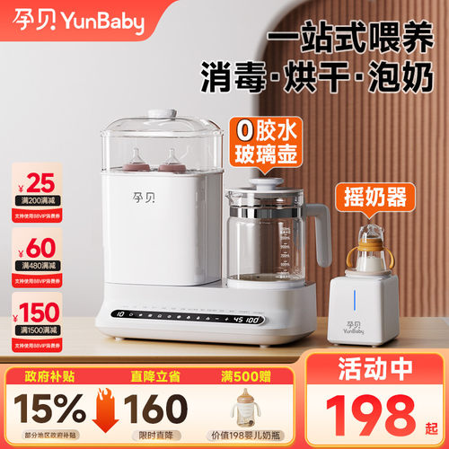 孕贝恒温壶奶瓶消毒烘干