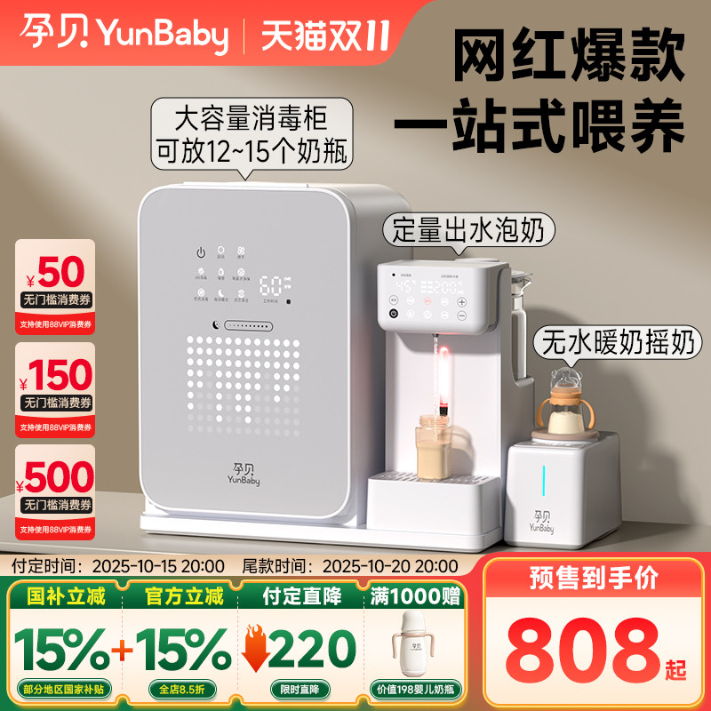 孕贝喂养台奶瓶消毒柜摇奶器泡奶机恒温壶三合一体紫外线烘干专用